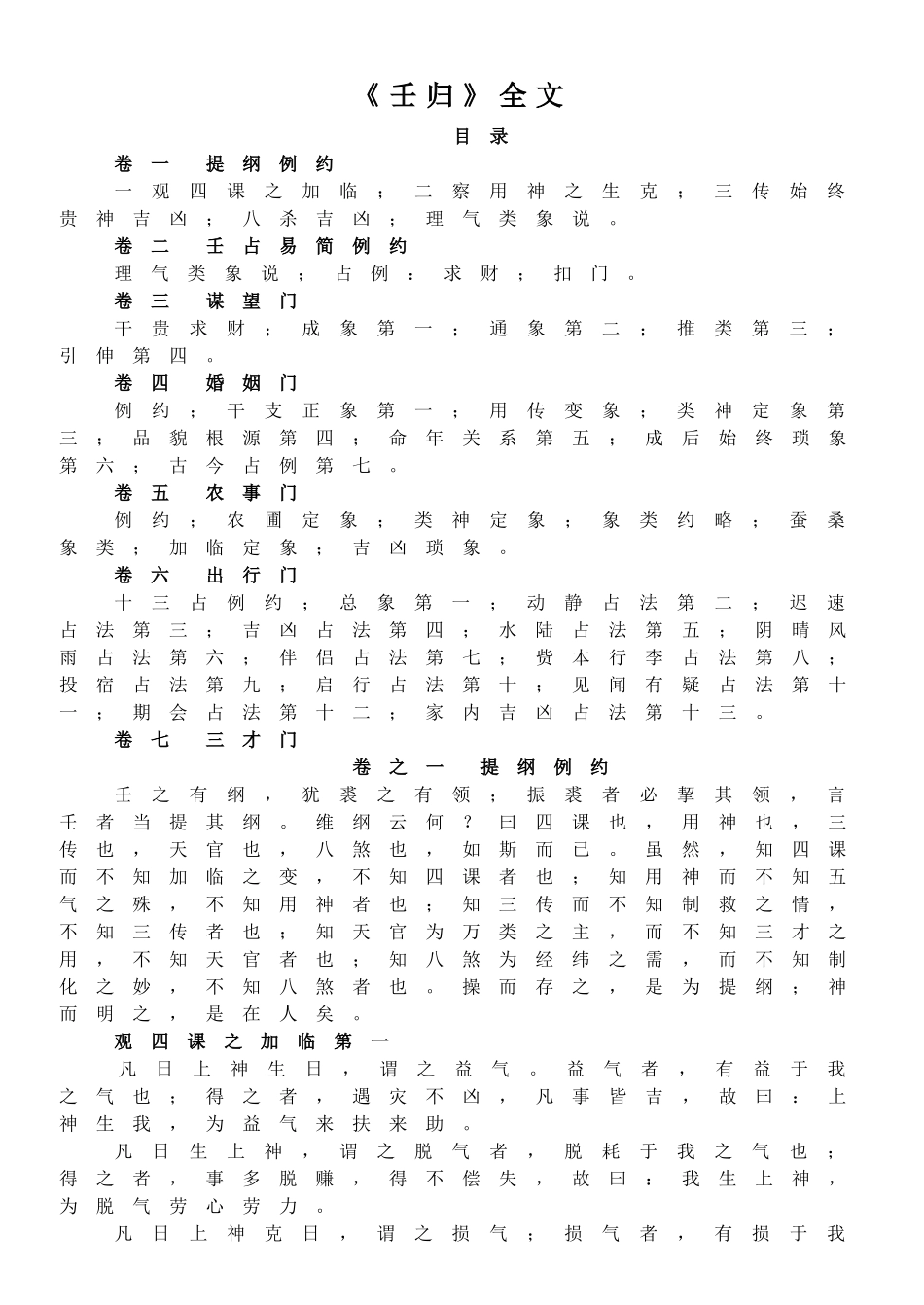 《壬归》全文完整_第1页