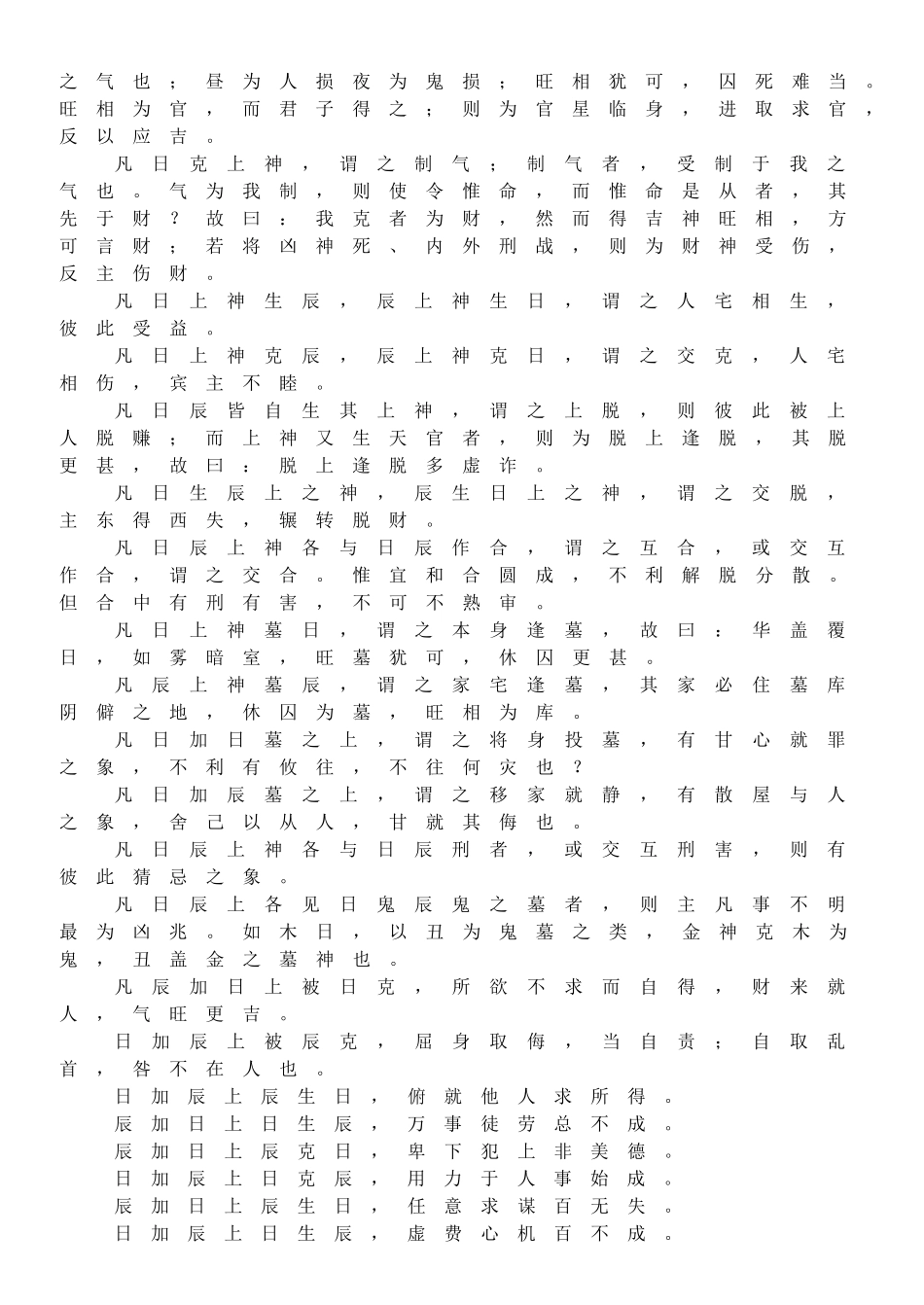 《壬归》全文完整_第2页