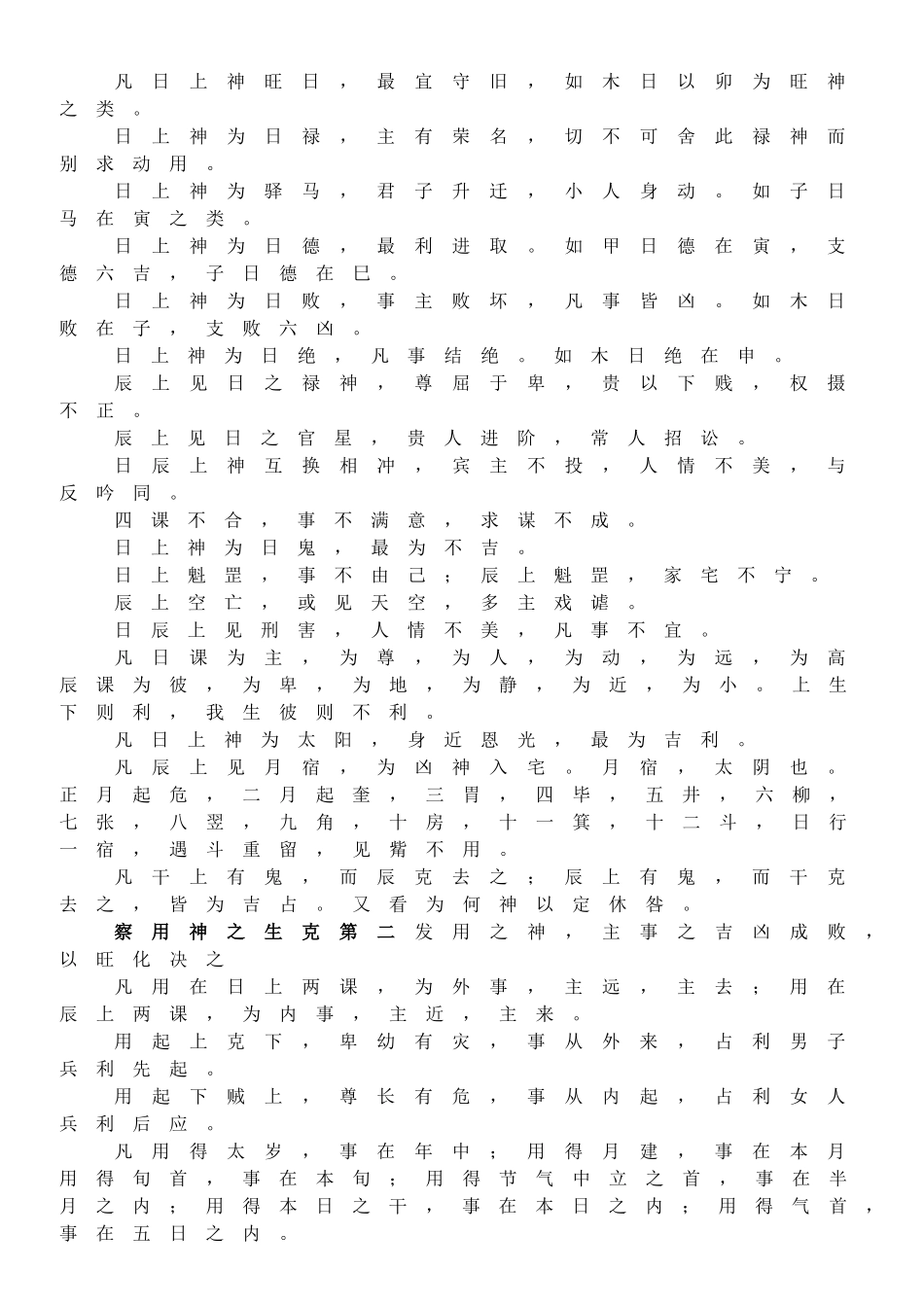 《壬归》全文完整_第3页
