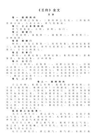 《壬归》全文完整