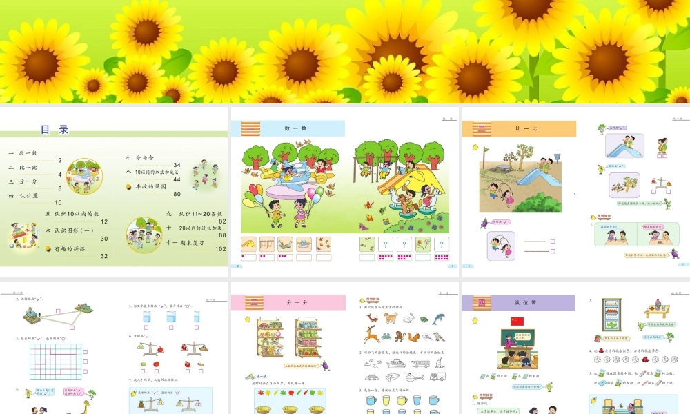 新苏教版一年级数学上册课本
