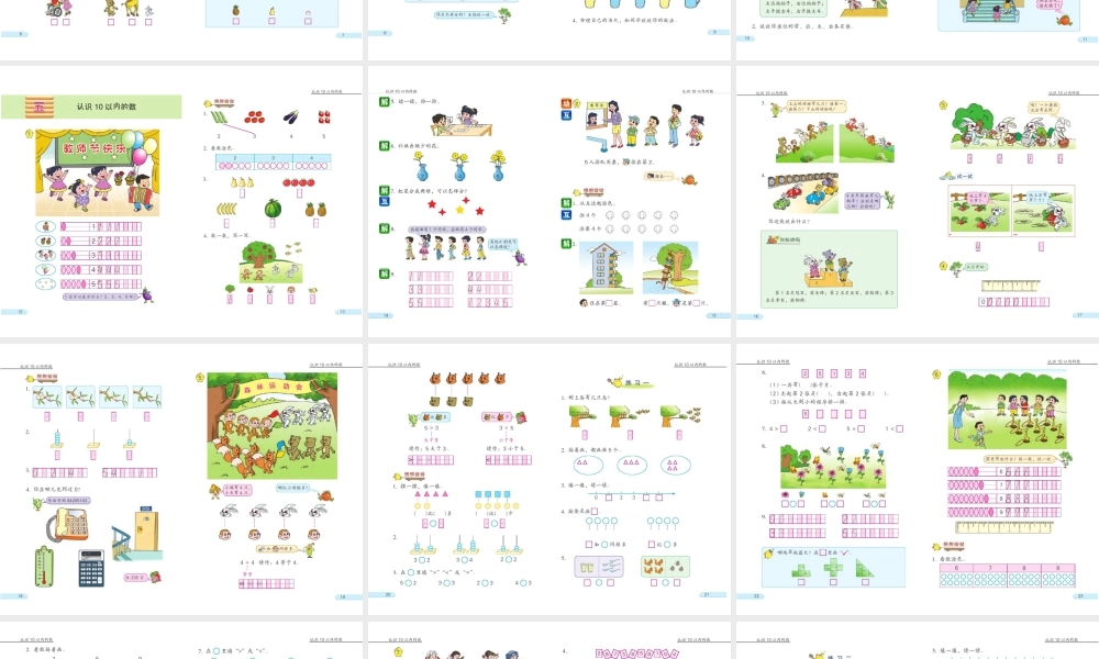 新苏教版一年级数学上册课本
