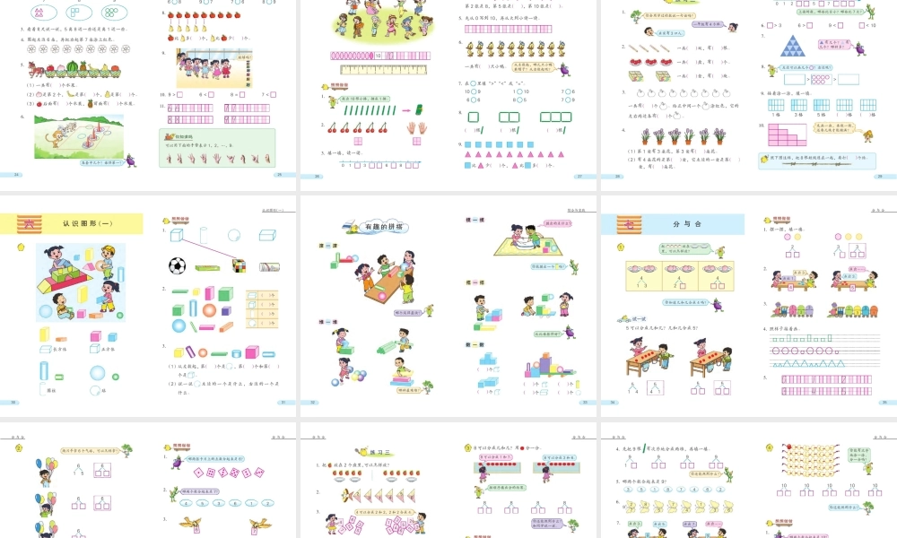 新苏教版一年级数学上册课本