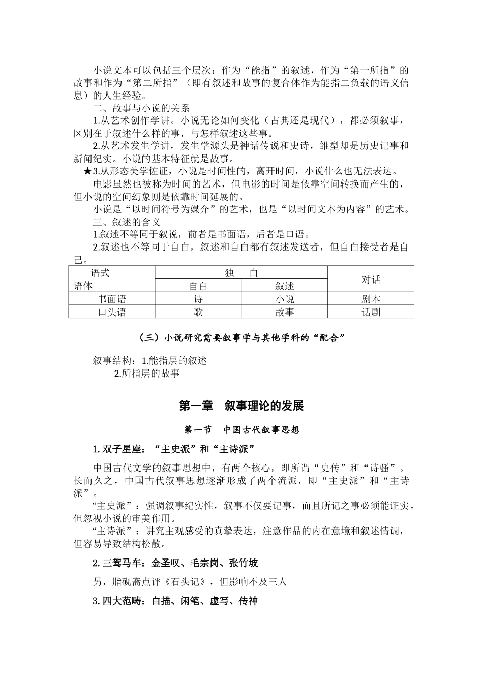 读书笔记：《小说叙事学》徐岱-重点内容摘录_第2页