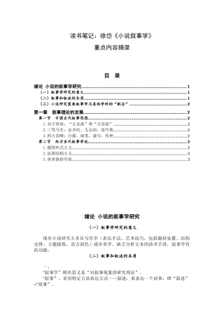 读书笔记：《小说叙事学》徐岱-重点内容摘录