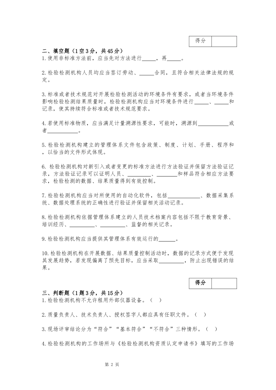 2023年版评审准则考核试题_第2页