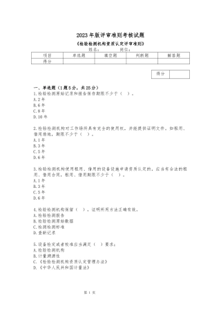 2023年版评审准则考核试题