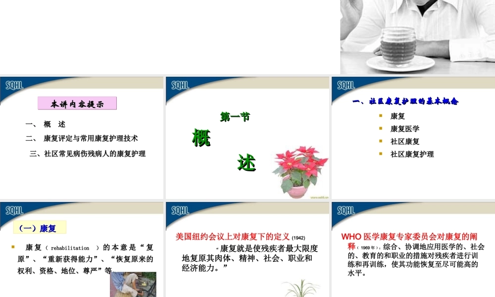 社区康复护理(课件)