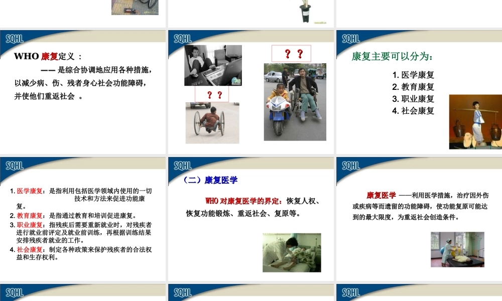 社区康复护理(课件)