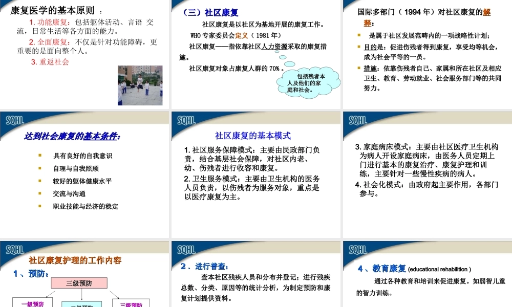 社区康复护理(课件)