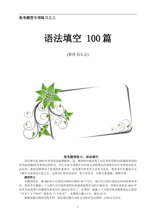 高中英语-高考题型专项练习-语法填空100篇