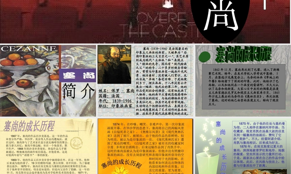 演示文稿-塞尚简介