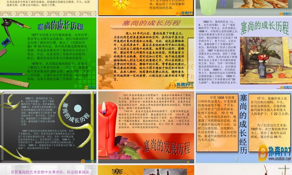 演示文稿-塞尚简介