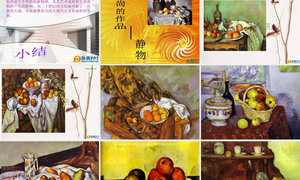 演示文稿-塞尚简介