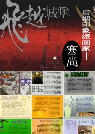 演示文稿-塞尚简介