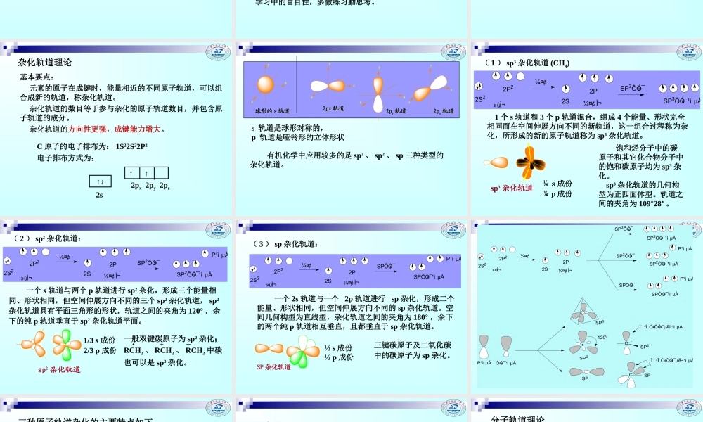 华科大有机化学第1章绪论全解