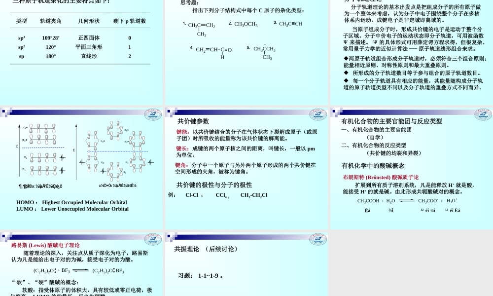 华科大有机化学第1章绪论全解