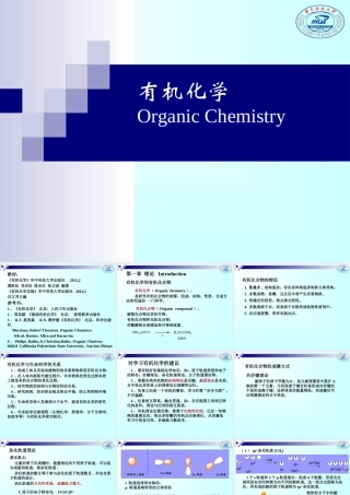 华科大有机化学第1章绪论全解