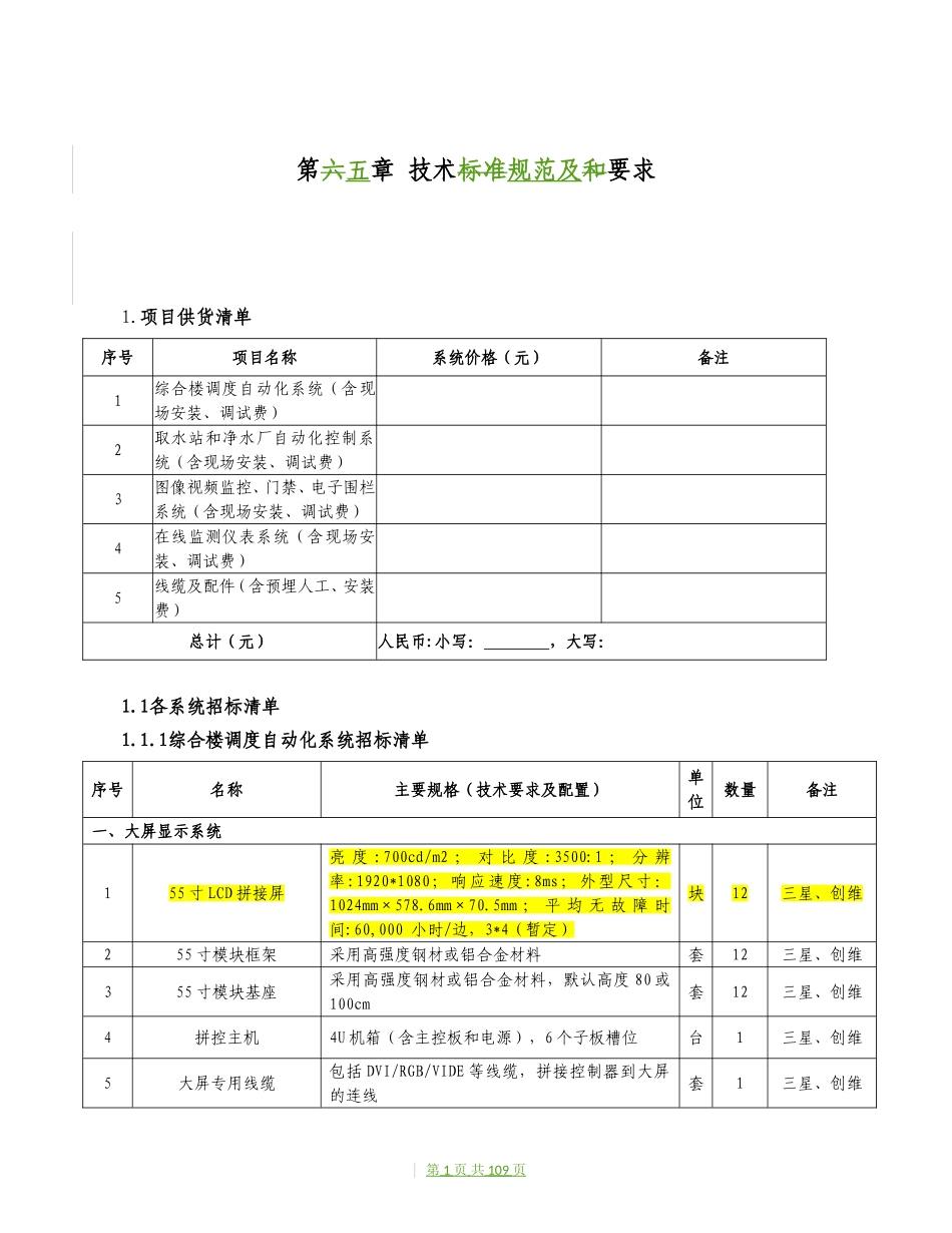 自来水厂自控方案 _第1页