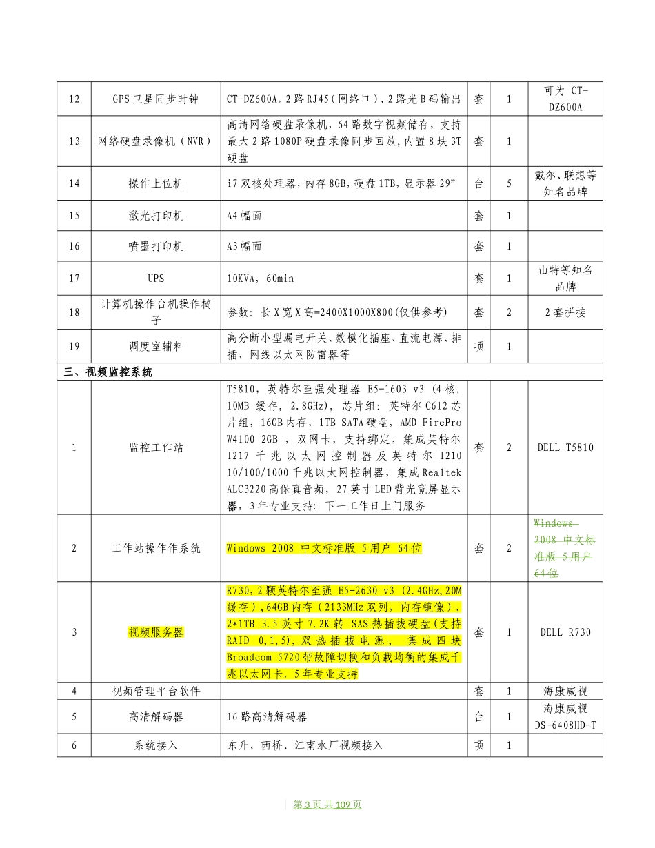 自来水厂自控方案 _第3页