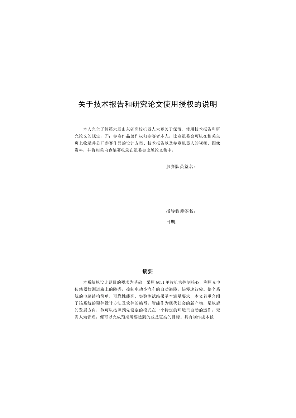 第六届山东省高校机器人大赛技术报告书_第2页