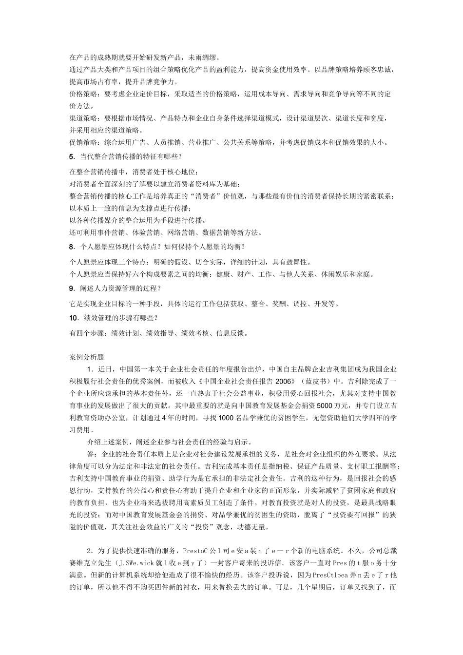 电大考试-企业运营与发展形考试题及答案_第2页