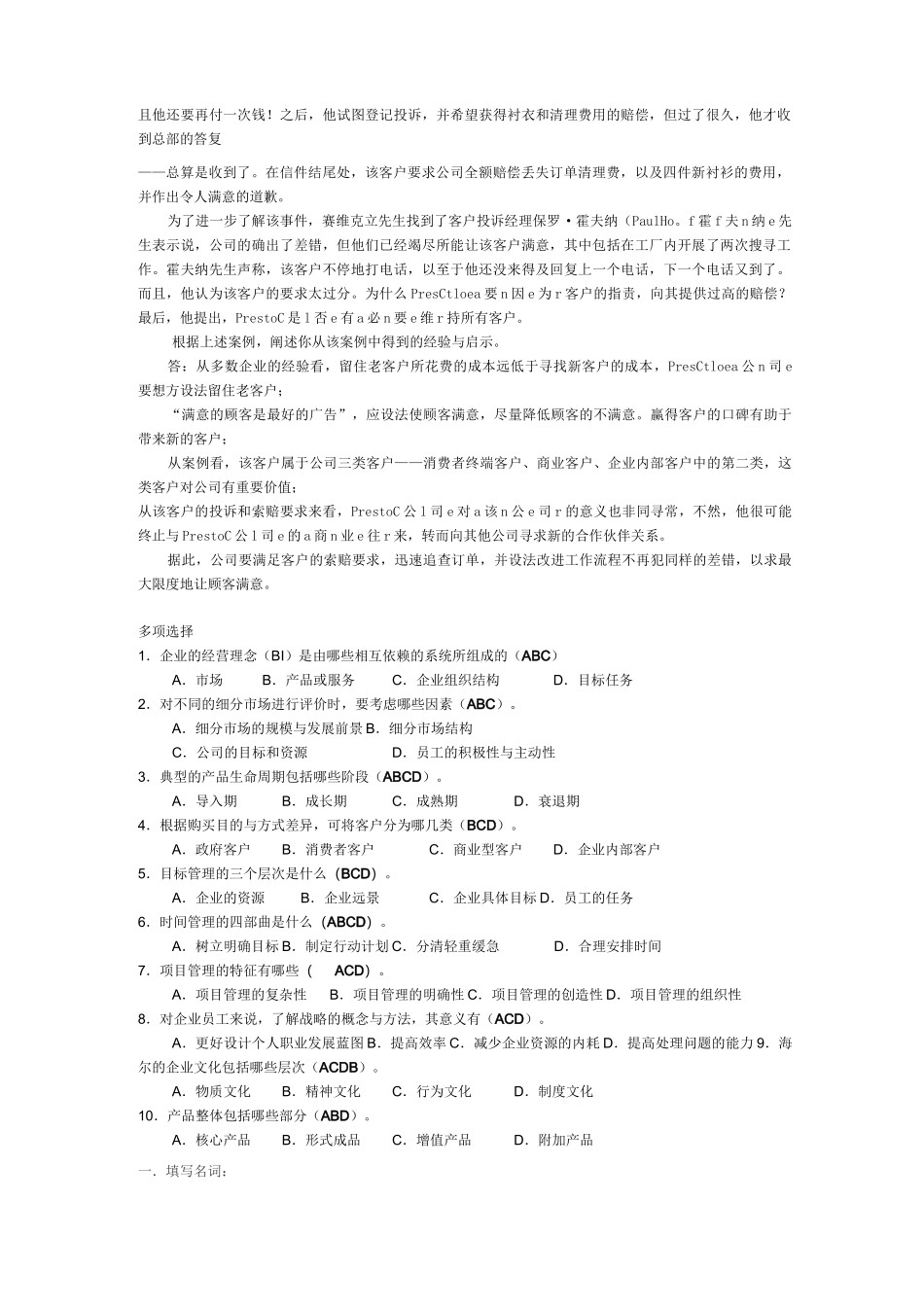 电大考试-企业运营与发展形考试题及答案_第3页