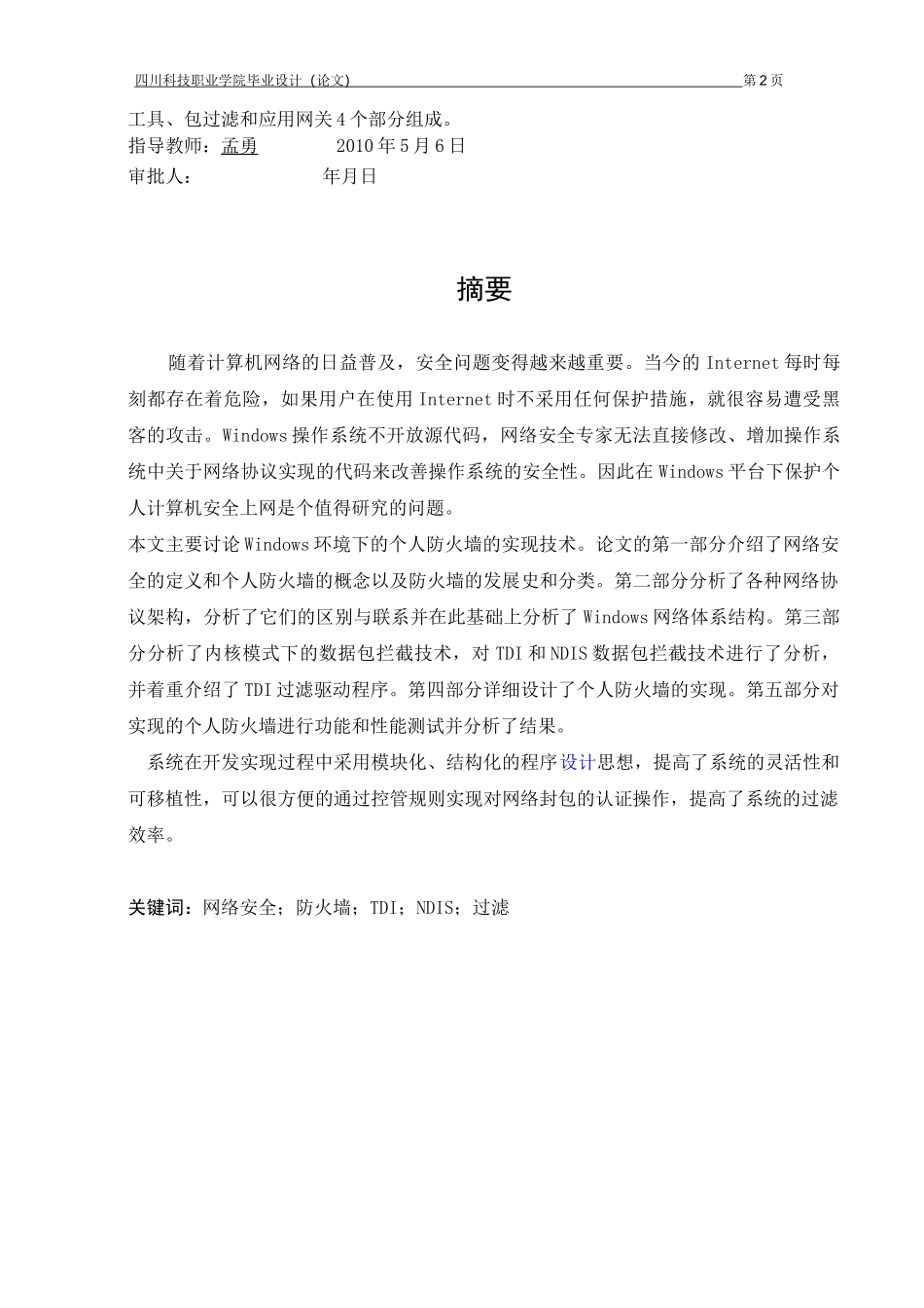 防火墙设计方案_第2页