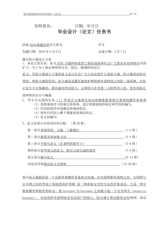 防火墙设计方案