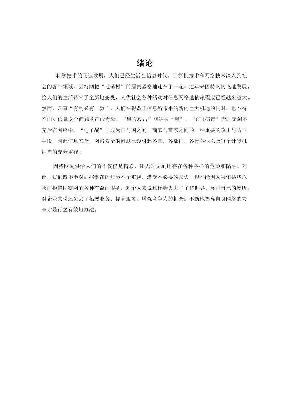 防火墙术研究_第1页