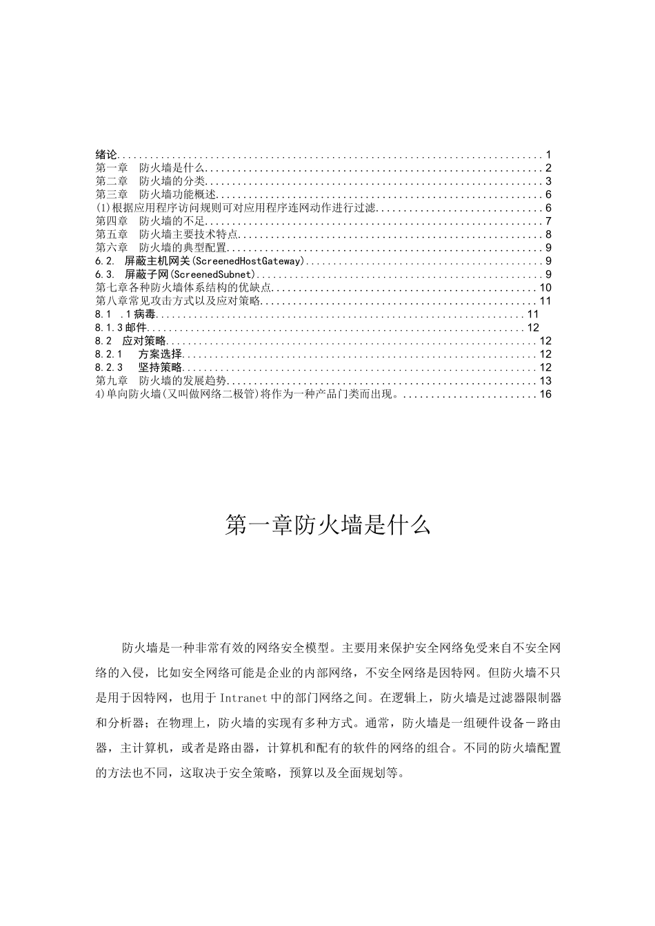 防火墙术研究_第2页