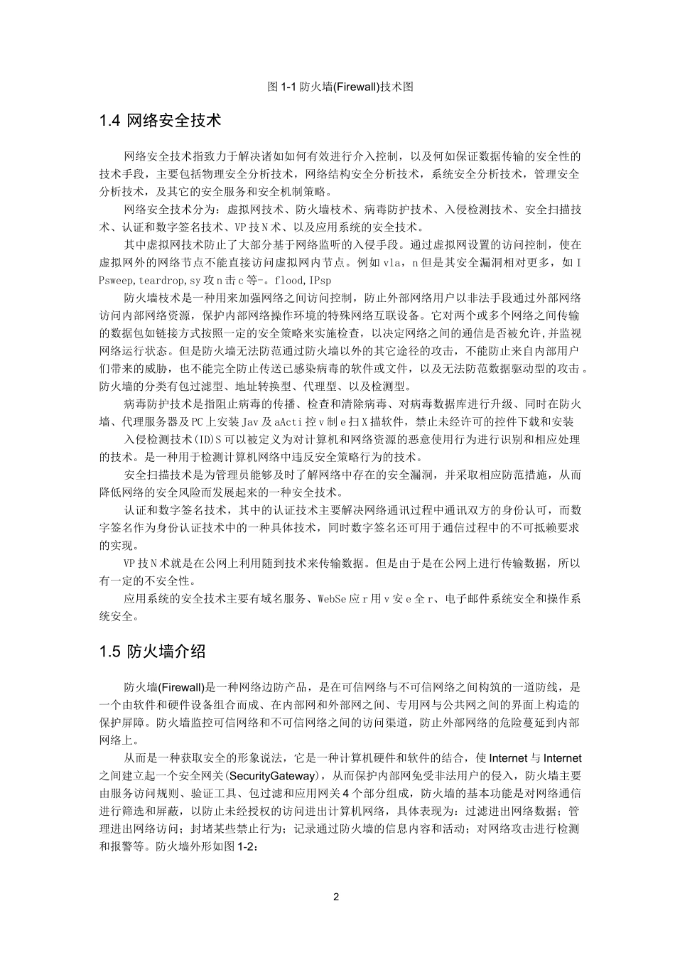 防火墙在校园网中的应用_第2页
