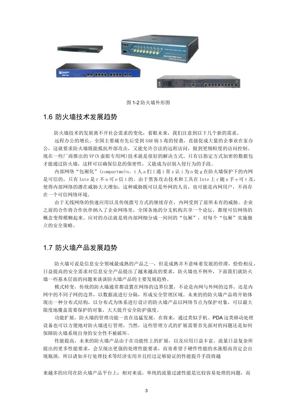 防火墙在校园网中的应用_第3页