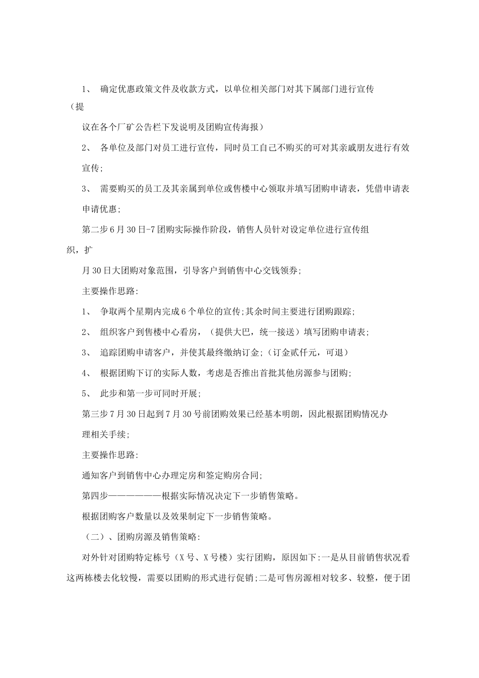 房地产团购活动执行方案初稿_第2页