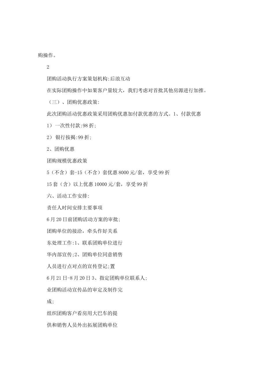 房地产团购活动执行方案初稿_第3页