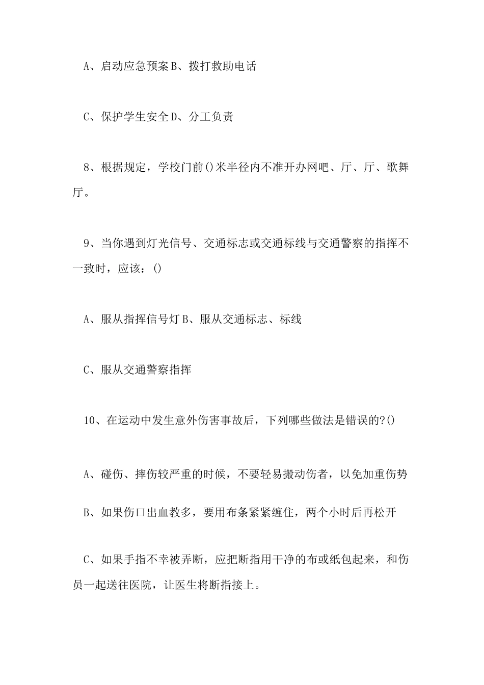 公共安全知识试题及答案_第3页