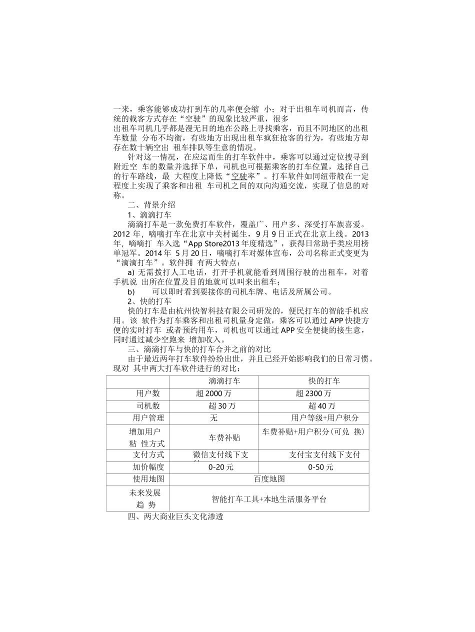公司概论--形考作业6案例分析：滴滴打车与快的打车合并_第2页