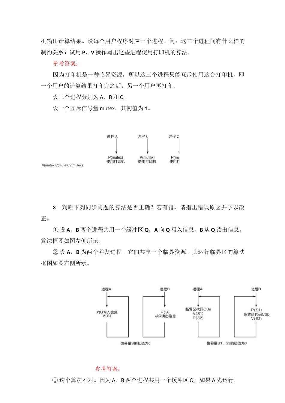 国家开放大学《操作系统》形考任务(应用题)参考答案_第2页