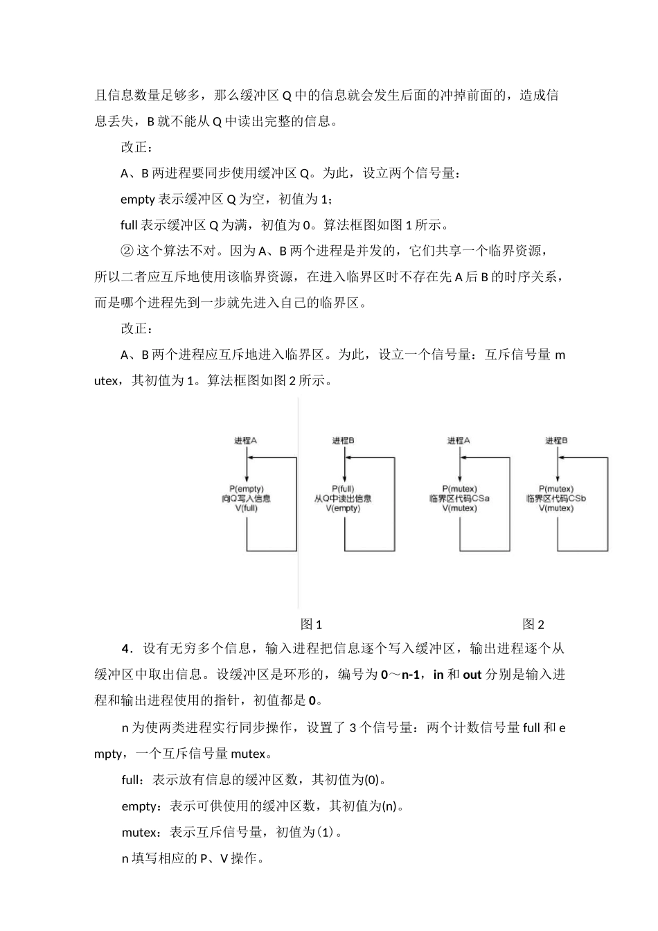 国家开放大学《操作系统》形考任务(应用题)参考答案_第3页