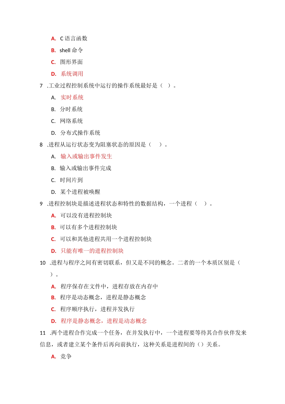 国家开放大学《操作系统》形考任务1-3参考答案_第2页