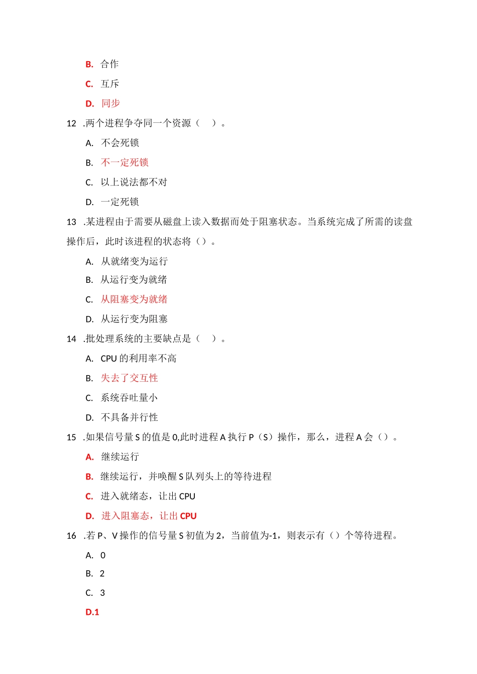 国家开放大学《操作系统》形考任务1-3参考答案_第3页