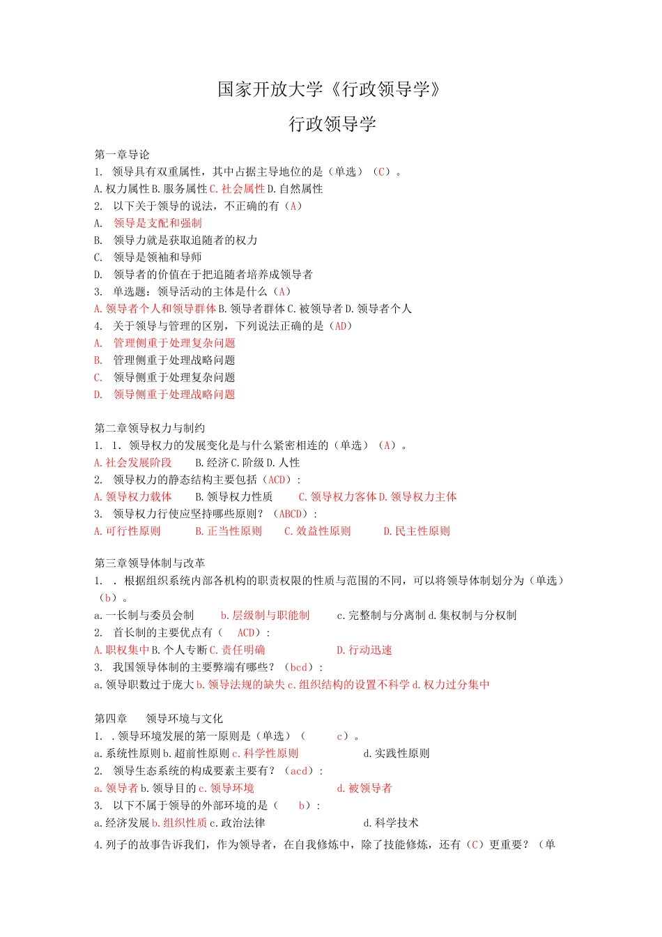 国家开放大学《行政领导学》形考作业及答案_第1页