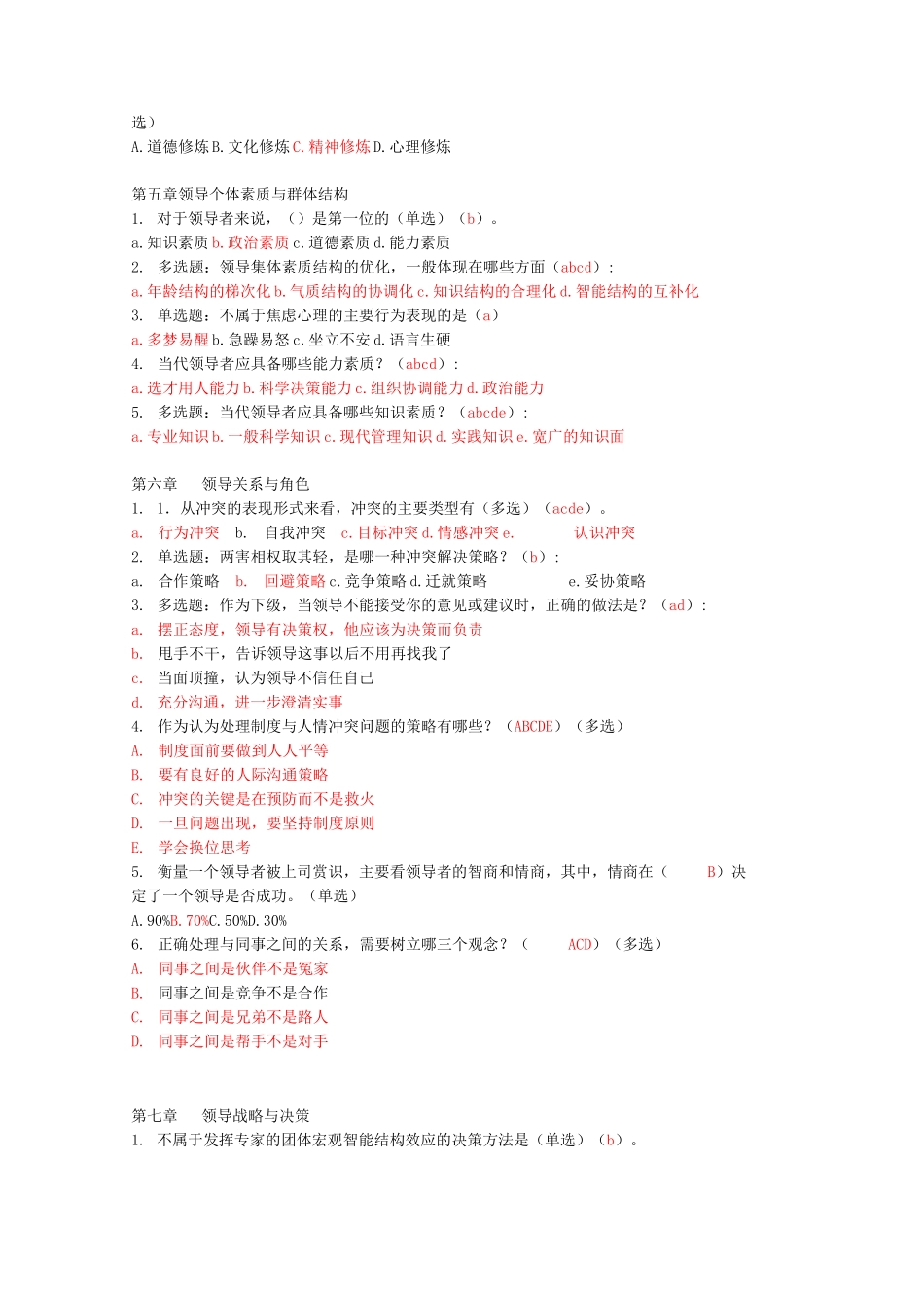 国家开放大学《行政领导学》形考作业及答案_第2页