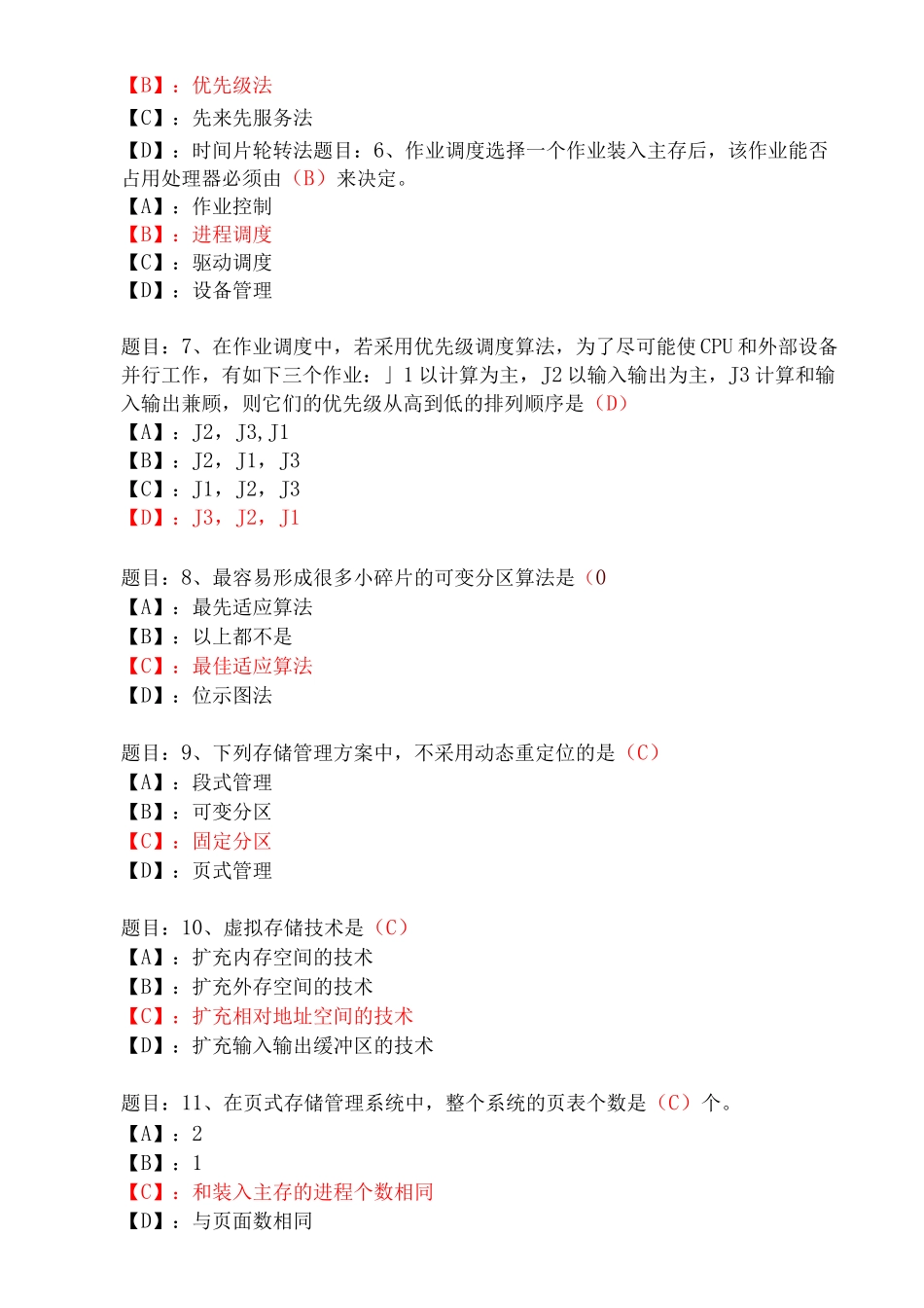 国家开放大学形成性考核02152《操作系统》形考作业(2)试题及答案_第2页