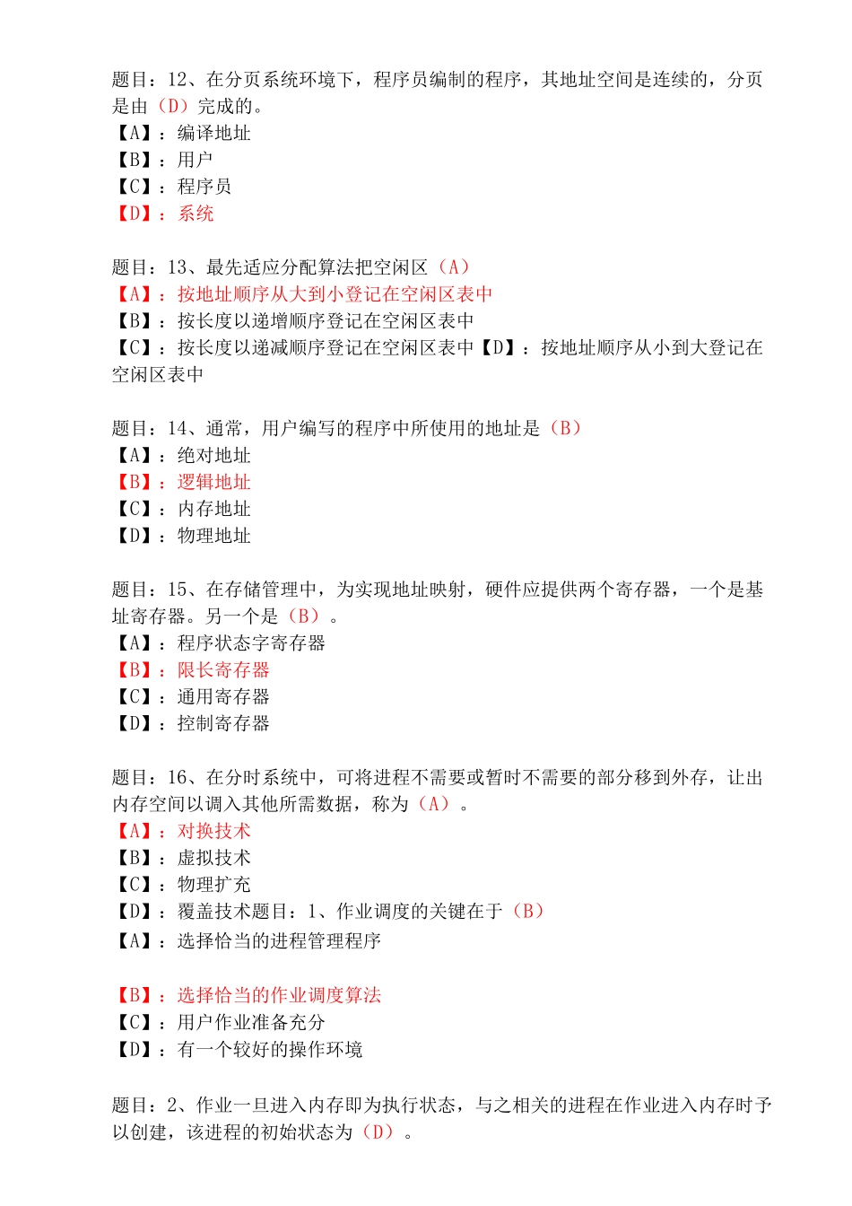 国家开放大学形成性考核02152《操作系统》形考作业(2)试题及答案_第3页