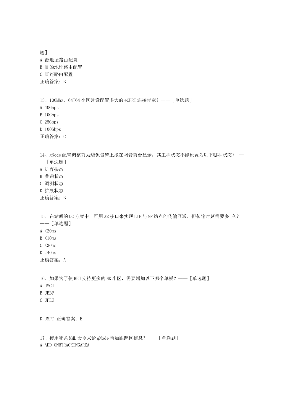 华为5G认证考试(H35-460)题库(213道)_第3页