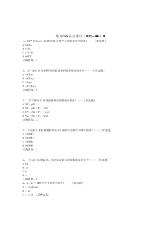 华为5G认证考试(H35-460)题库(213道)