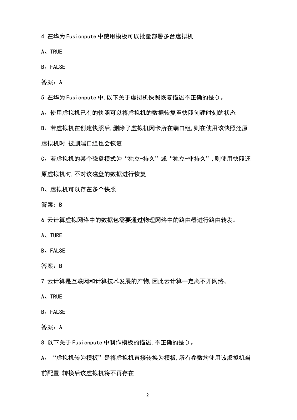 华为HCIA-Cloud认证考试题库_第2页