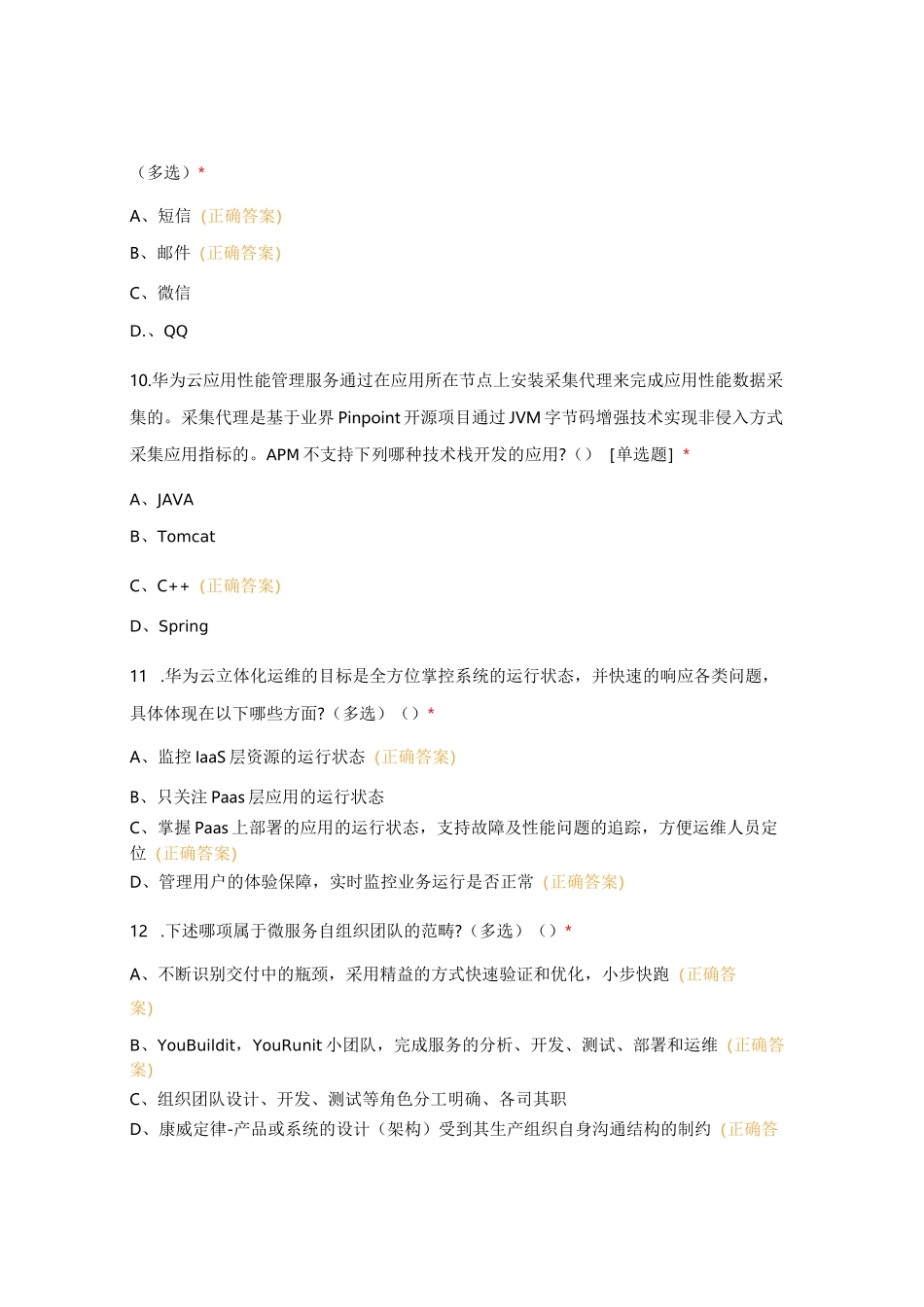 华为NP证书测验试题及答案_第3页