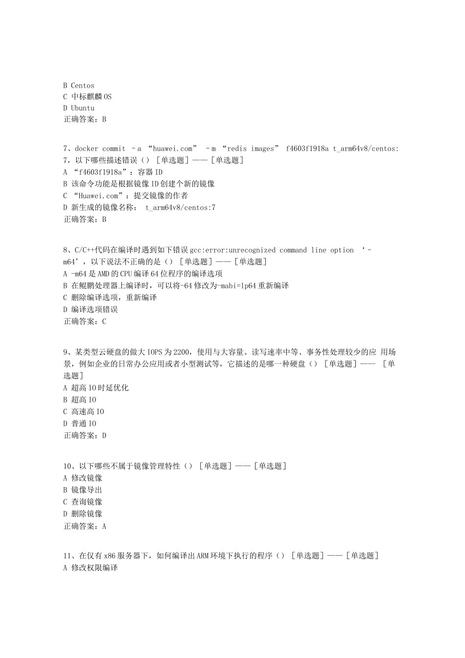 华为鲲鹏题库(409道)_第2页